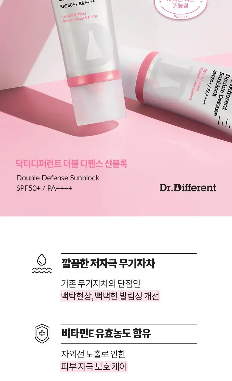 [톤업무기자차] 닥터디퍼런트 더블 디펜스 선블록 40ml 상세페이지 2